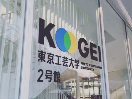 160108 東京工芸大学.jpg