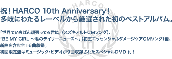 HARCO���̃x�X�g�A���o��