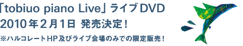 tobiuo piano Live DVD